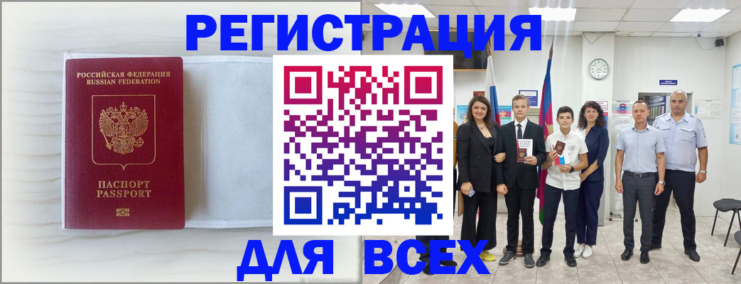 прописка в Белоярске