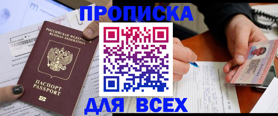 прописка паспорт в Белоярске